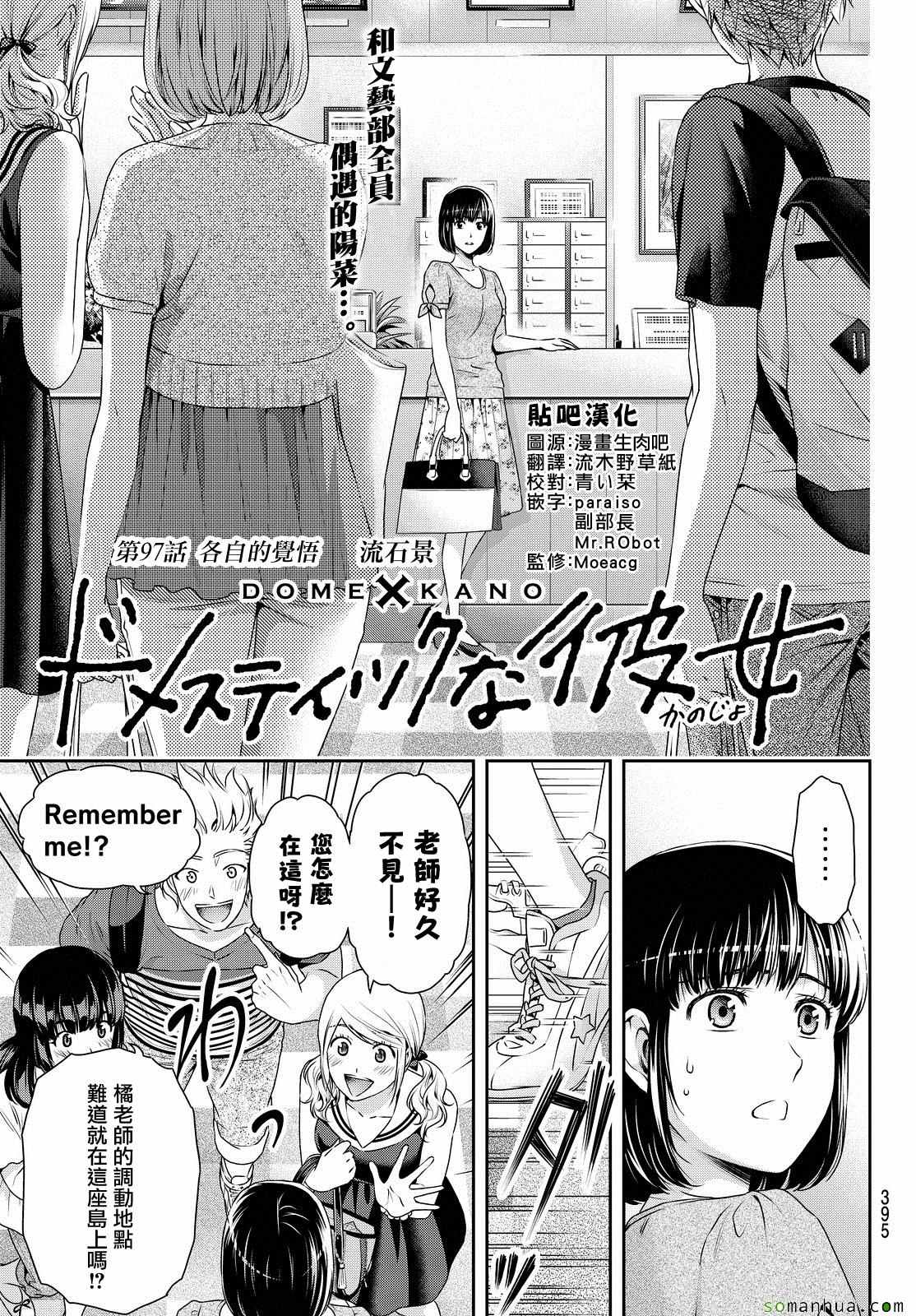 《家有女友》漫画最新章节第97话免费下拉式在线观看章节第【1】张图片