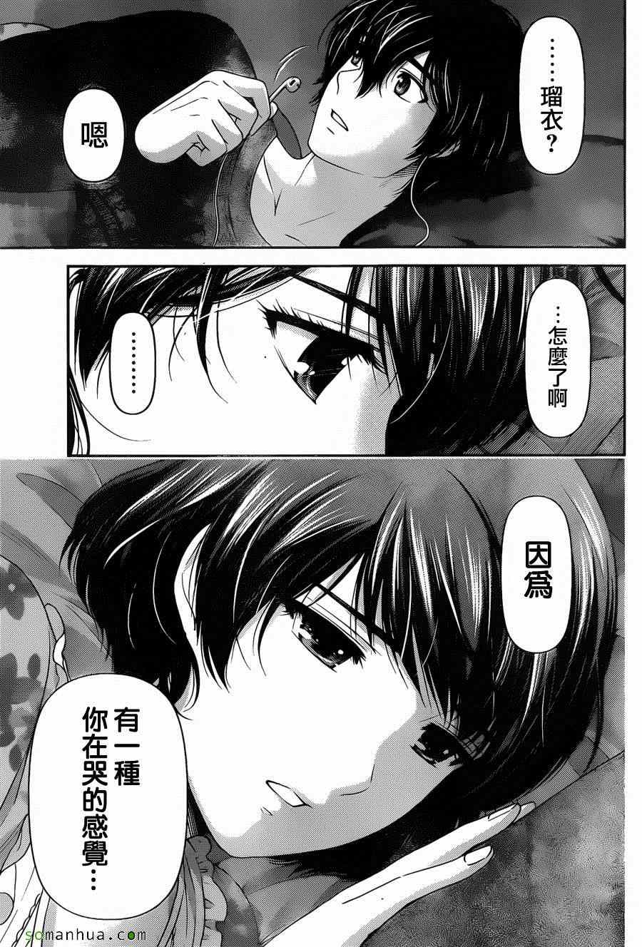 《家有女友》漫画最新章节第57话免费下拉式在线观看章节第【17】张图片