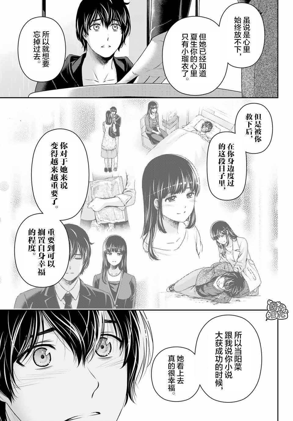 《家有女友》漫画最新章节第272话 残存免费下拉式在线观看章节第【9】张图片