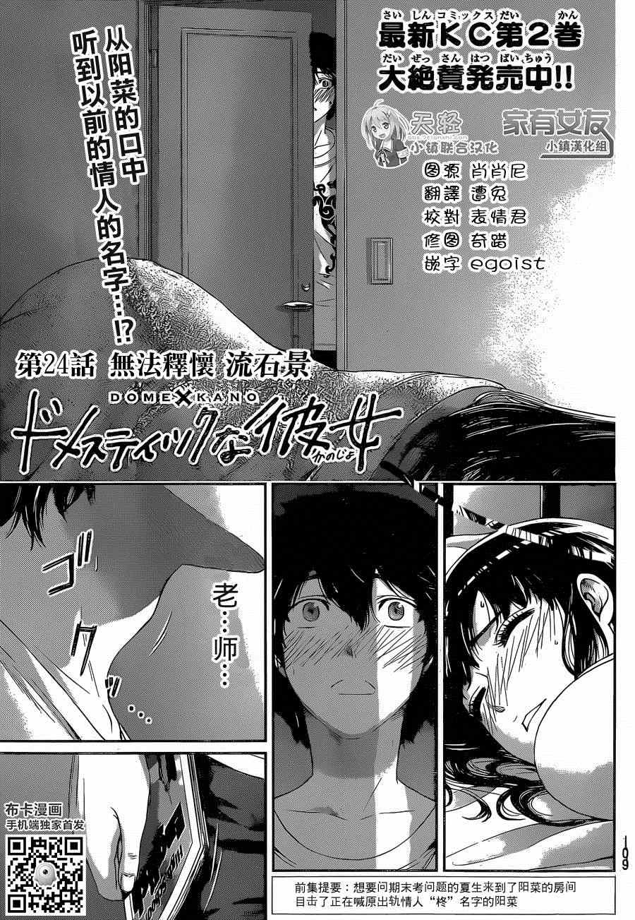 《家有女友》漫画最新章节第24话免费下拉式在线观看章节第【1】张图片