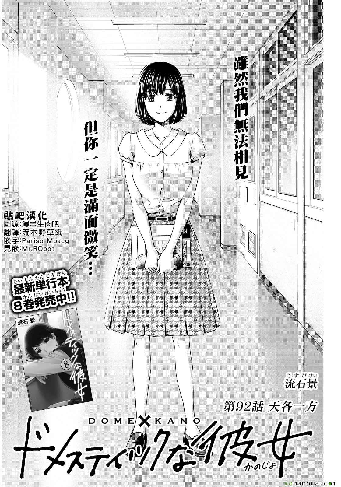 《家有女友》漫画最新章节第92话免费下拉式在线观看章节第【3】张图片