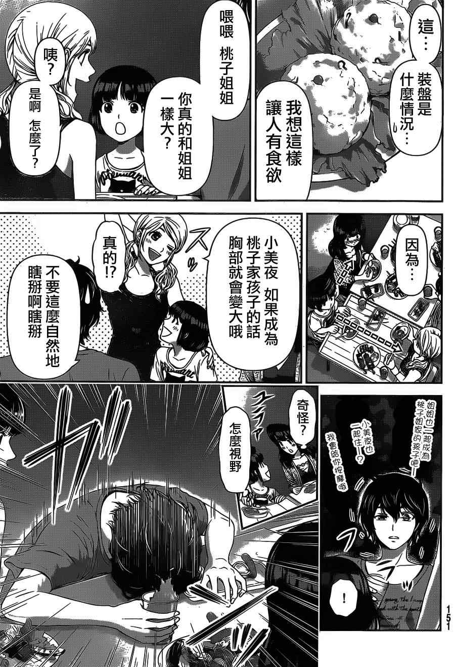 《家有女友》漫画最新章节第28话免费下拉式在线观看章节第【11】张图片