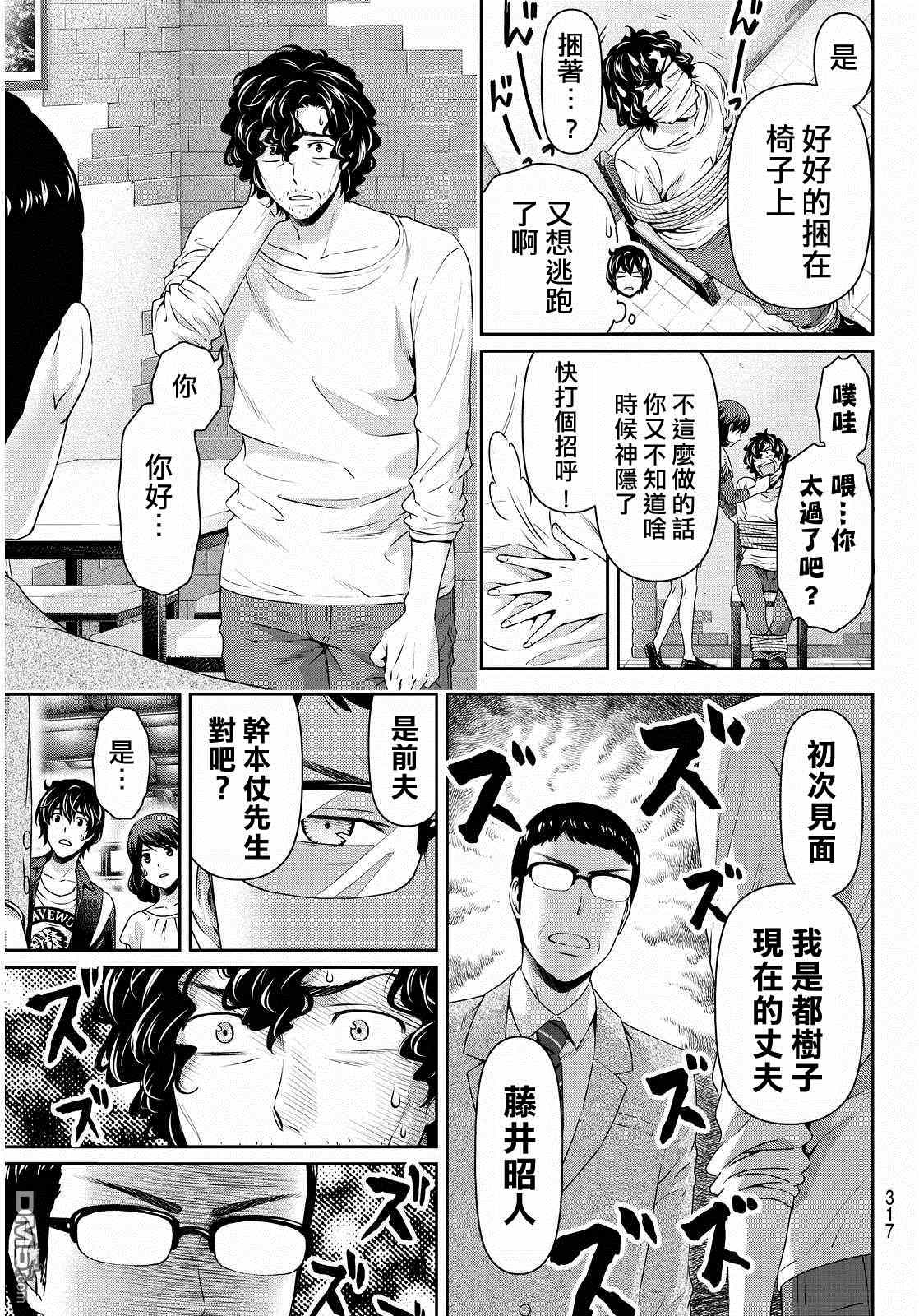 《家有女友》漫画最新章节第89话免费下拉式在线观看章节第【5】张图片