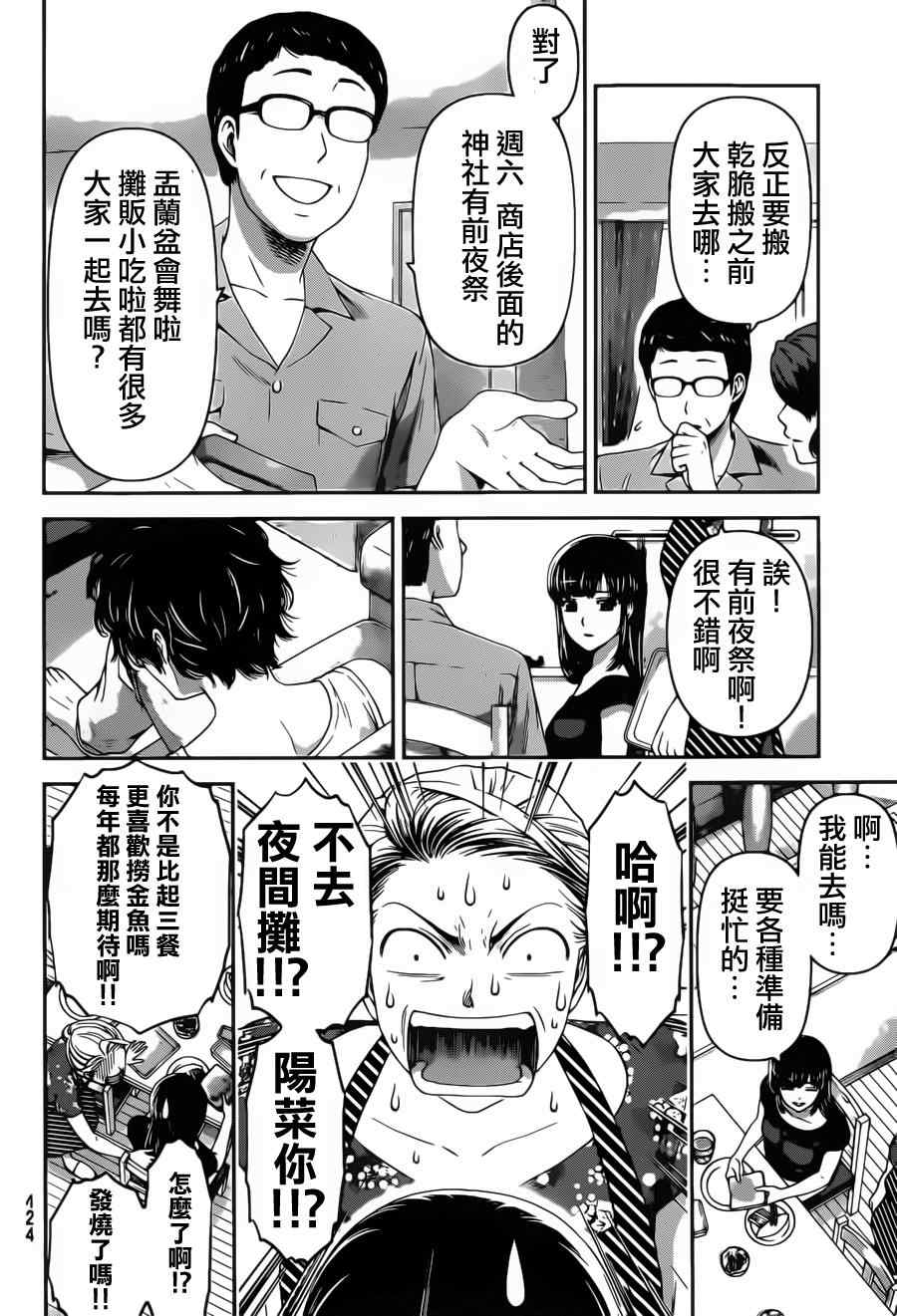 《家有女友》漫画最新章节第32话免费下拉式在线观看章节第【6】张图片