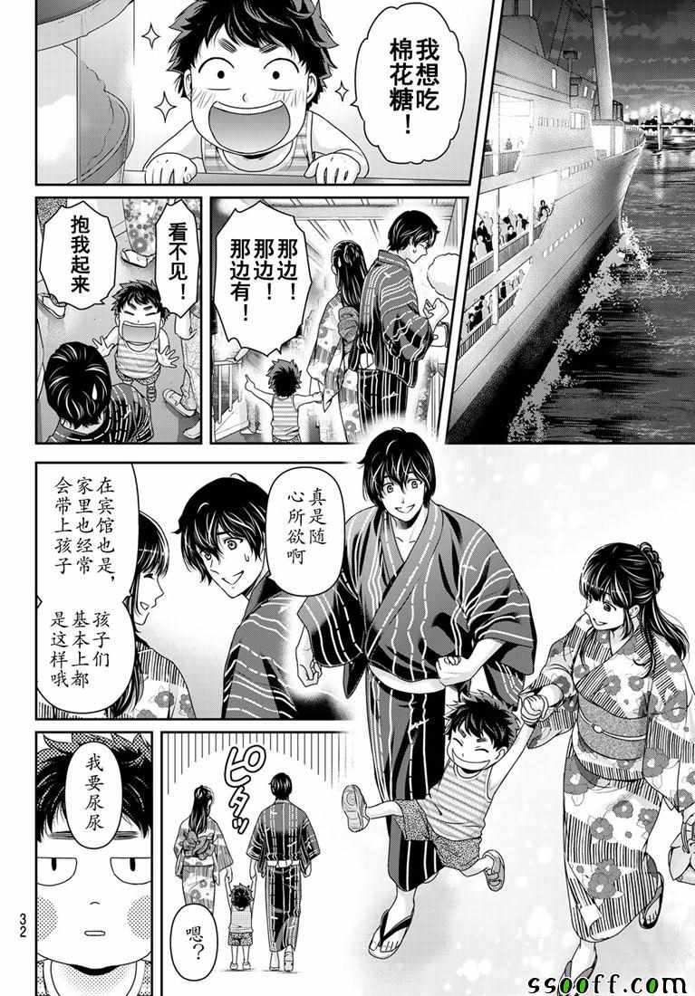 《家有女友》漫画最新章节第241话免费下拉式在线观看章节第【13】张图片