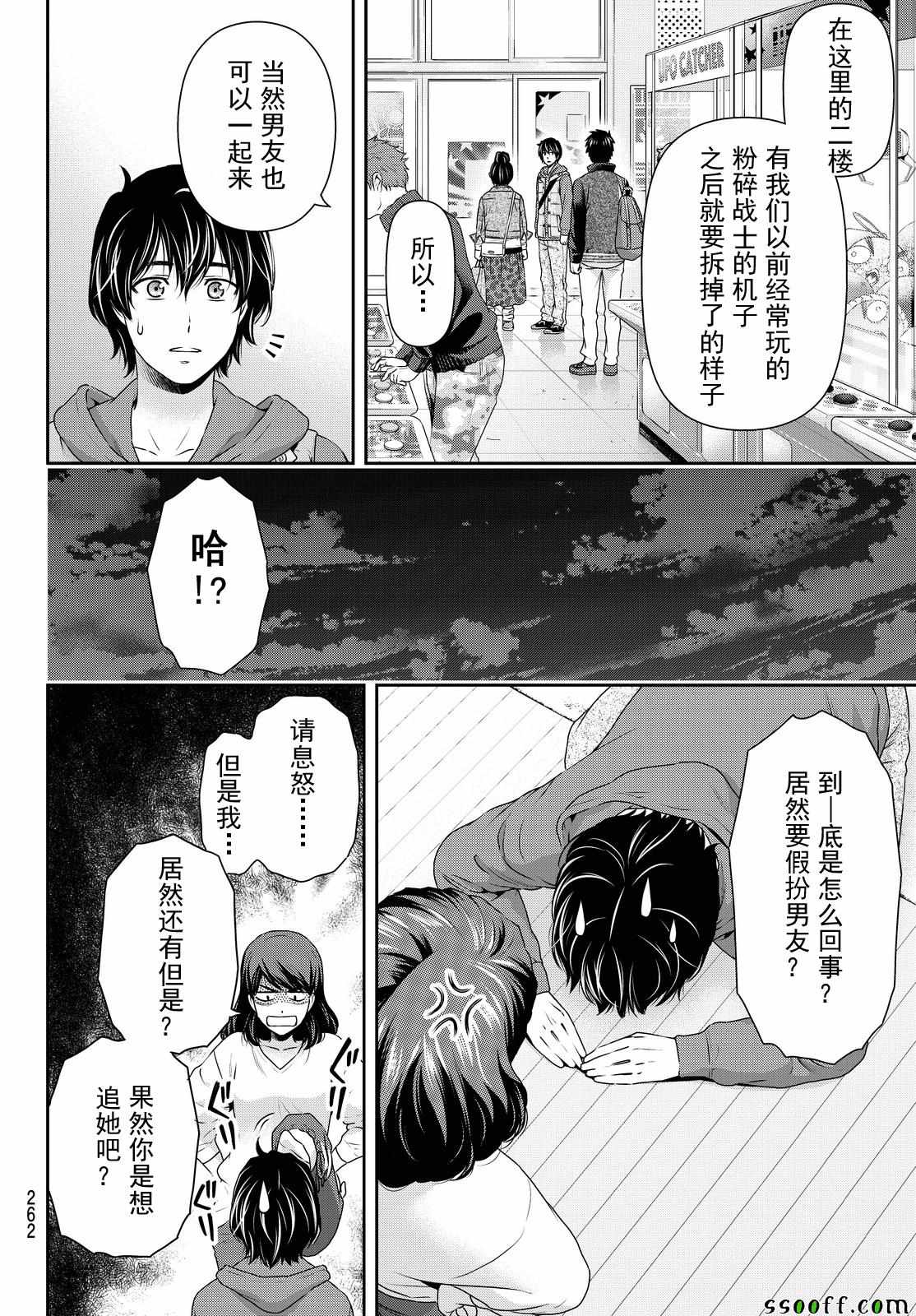 《家有女友》漫画最新章节第123话免费下拉式在线观看章节第【4】张图片