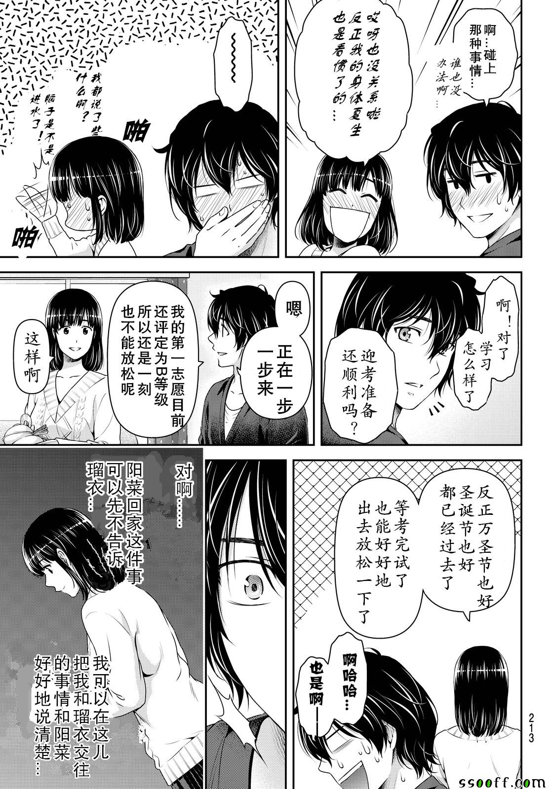 《家有女友》漫画最新章节第130话免费下拉式在线观看章节第【13】张图片