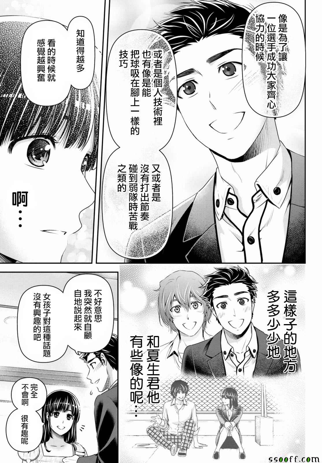 《家有女友》漫画最新章节第158话免费下拉式在线观看章节第【13】张图片