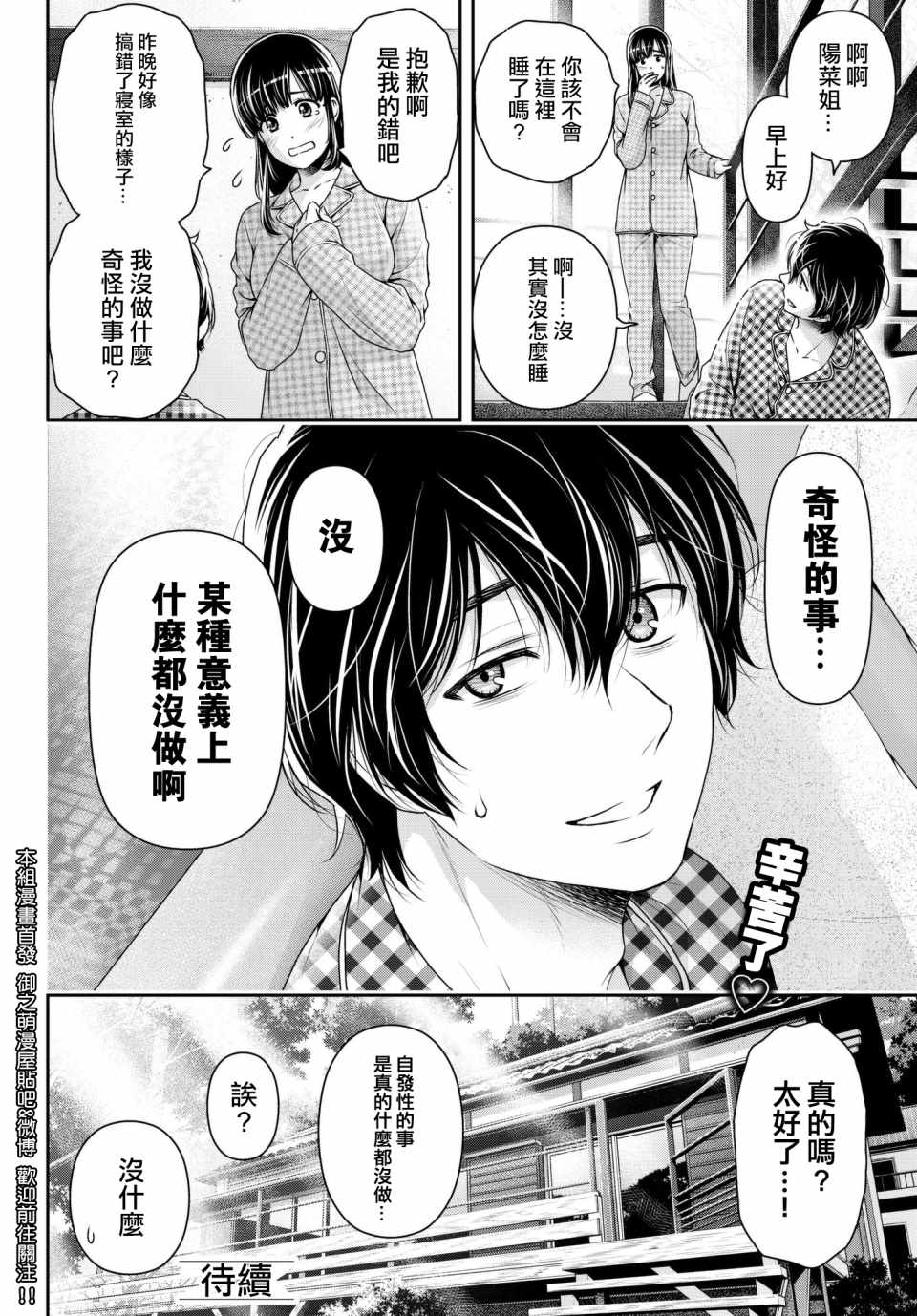 《家有女友》漫画最新章节第205话免费下拉式在线观看章节第【18】张图片