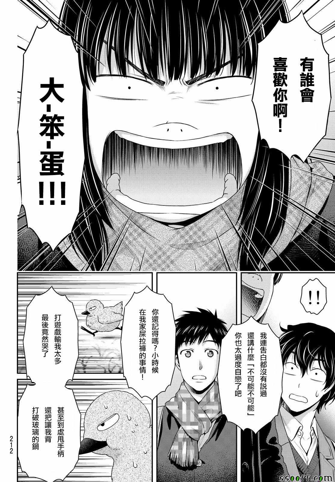 《家有女友》漫画最新章节第124话免费下拉式在线观看章节第【2】张图片