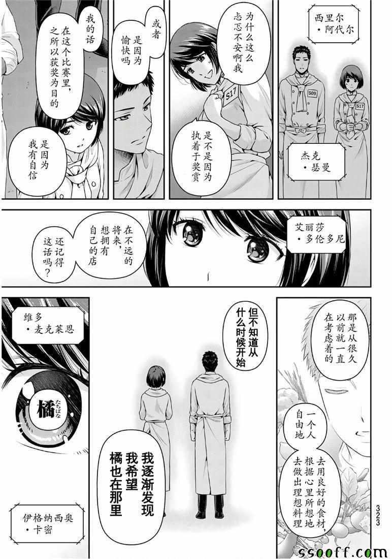 《家有女友》漫画最新章节第239话免费下拉式在线观看章节第【15】张图片