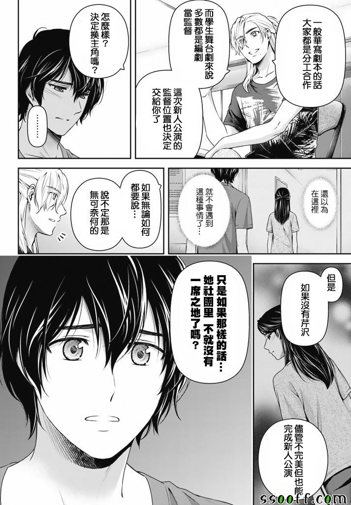 《家有女友》漫画最新章节第150话免费下拉式在线观看章节第【12】张图片