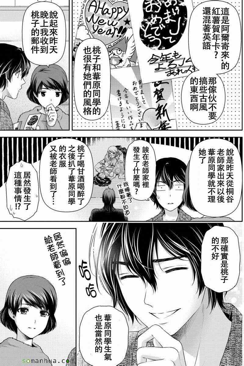 《家有女友》漫画最新章节第68话免费下拉式在线观看章节第【3】张图片