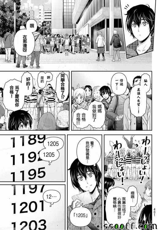 《家有女友》漫画最新章节第135话免费下拉式在线观看章节第【5】张图片