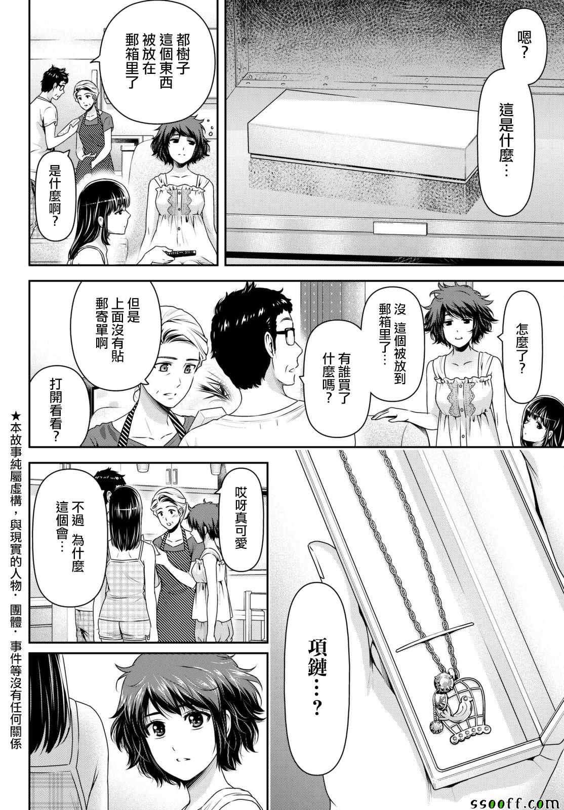 《家有女友》漫画最新章节第176话免费下拉式在线观看章节第【2】张图片