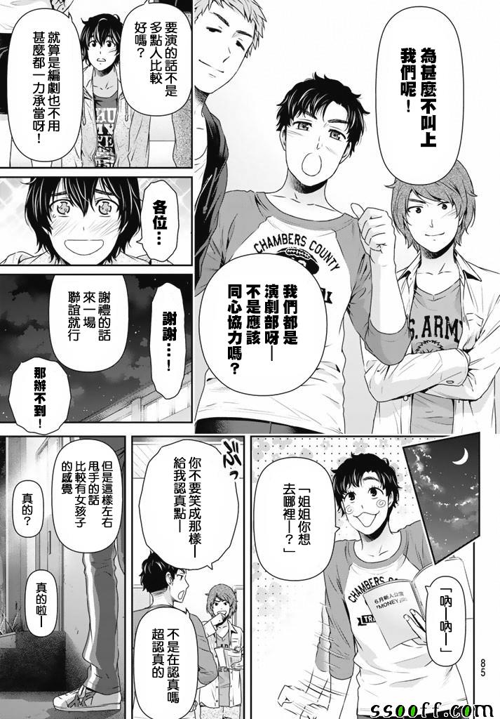 《家有女友》漫画最新章节第151话免费下拉式在线观看章节第【5】张图片