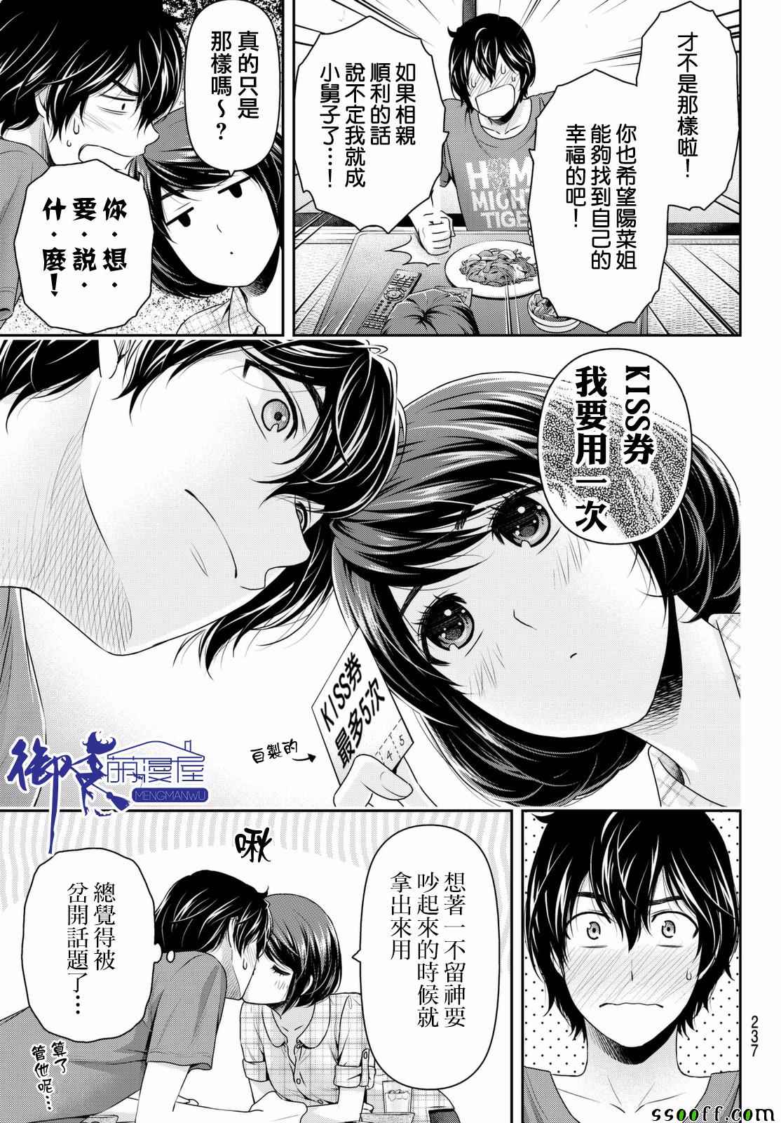 《家有女友》漫画最新章节第158话免费下拉式在线观看章节第【9】张图片