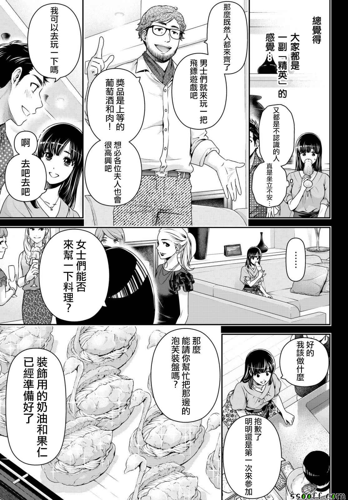 《家有女友》漫画最新章节第169话免费下拉式在线观看章节第【7】张图片