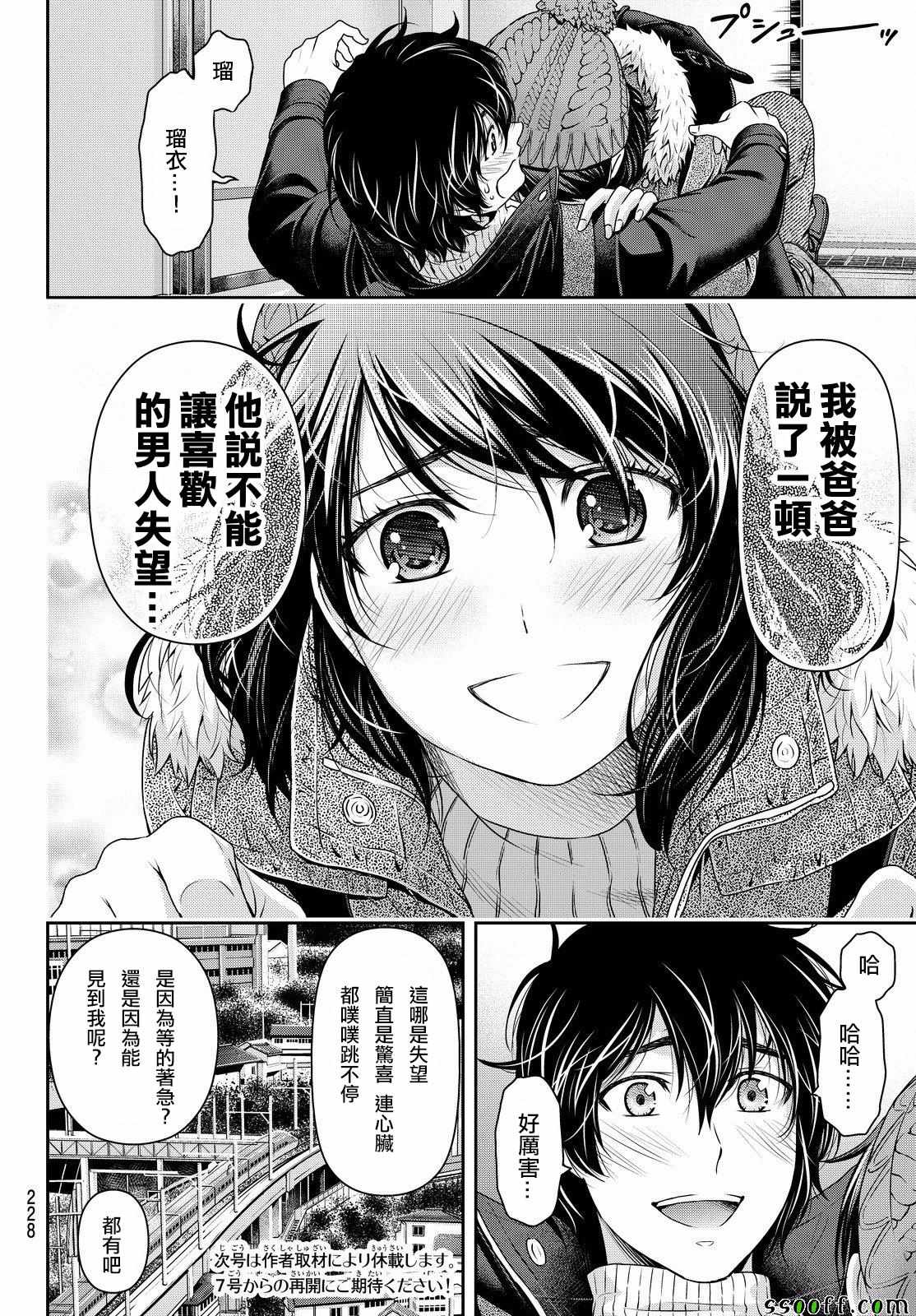 《家有女友》漫画最新章节第124话免费下拉式在线观看章节第【18】张图片