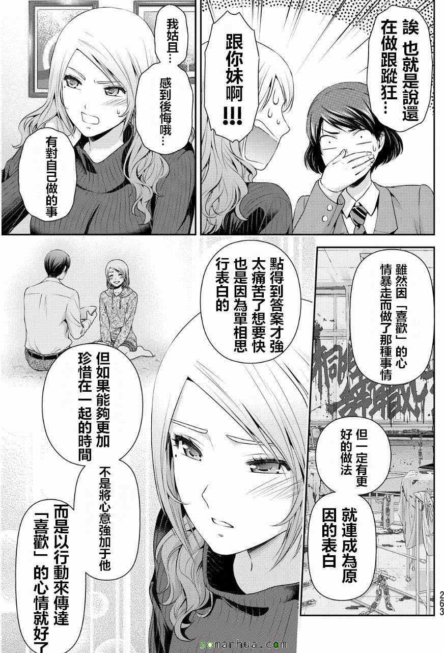 《家有女友》漫画最新章节第59话免费下拉式在线观看章节第【11】张图片