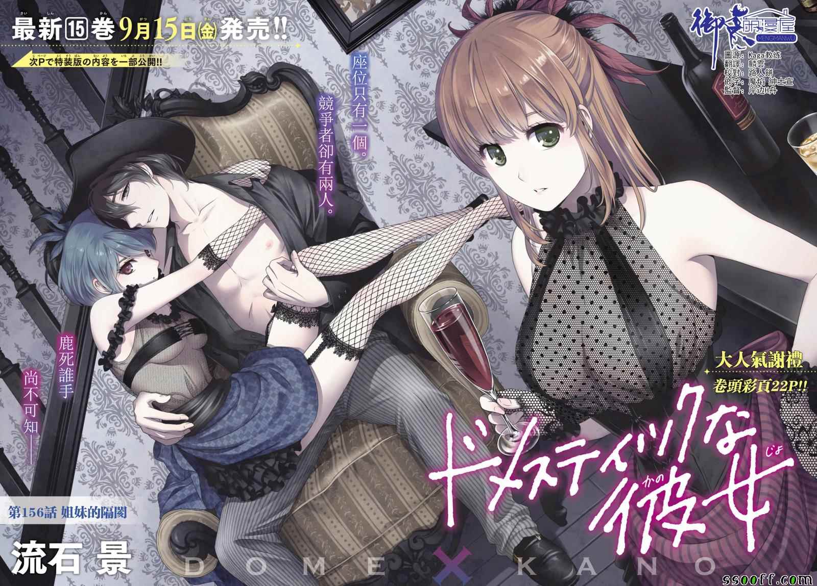 《家有女友》漫画最新章节第156话免费下拉式在线观看章节第【2】张图片