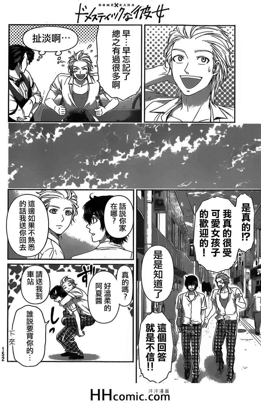 《家有女友》漫画最新章节第29话免费下拉式在线观看章节第【14】张图片