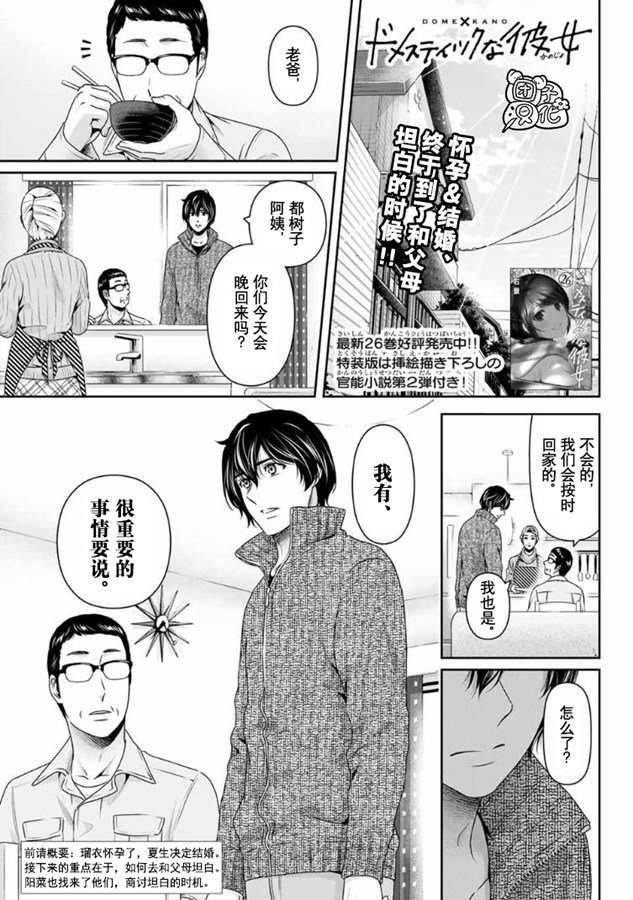 《家有女友》漫画最新章节第262话 结婚的许可免费下拉式在线观看章节第【1】张图片