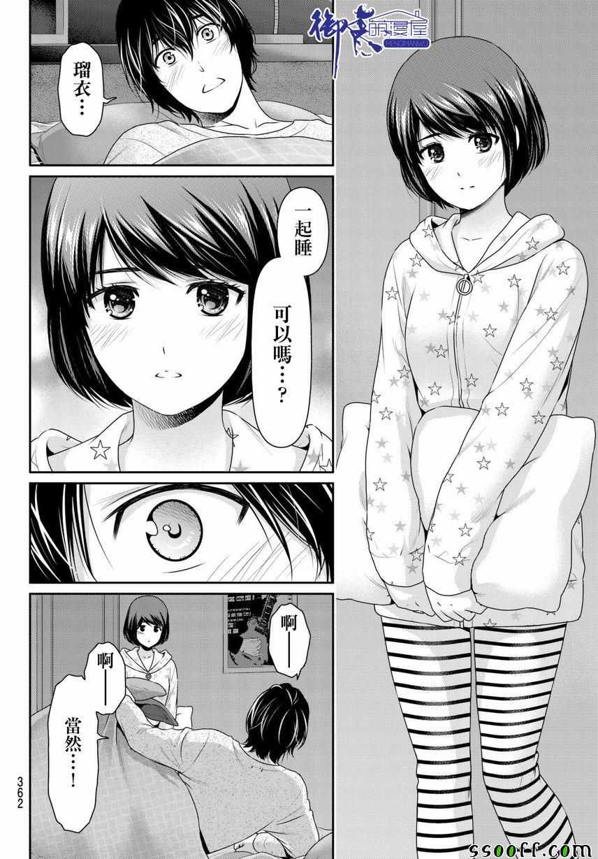 《家有女友》漫画最新章节第215话免费下拉式在线观看章节第【10】张图片