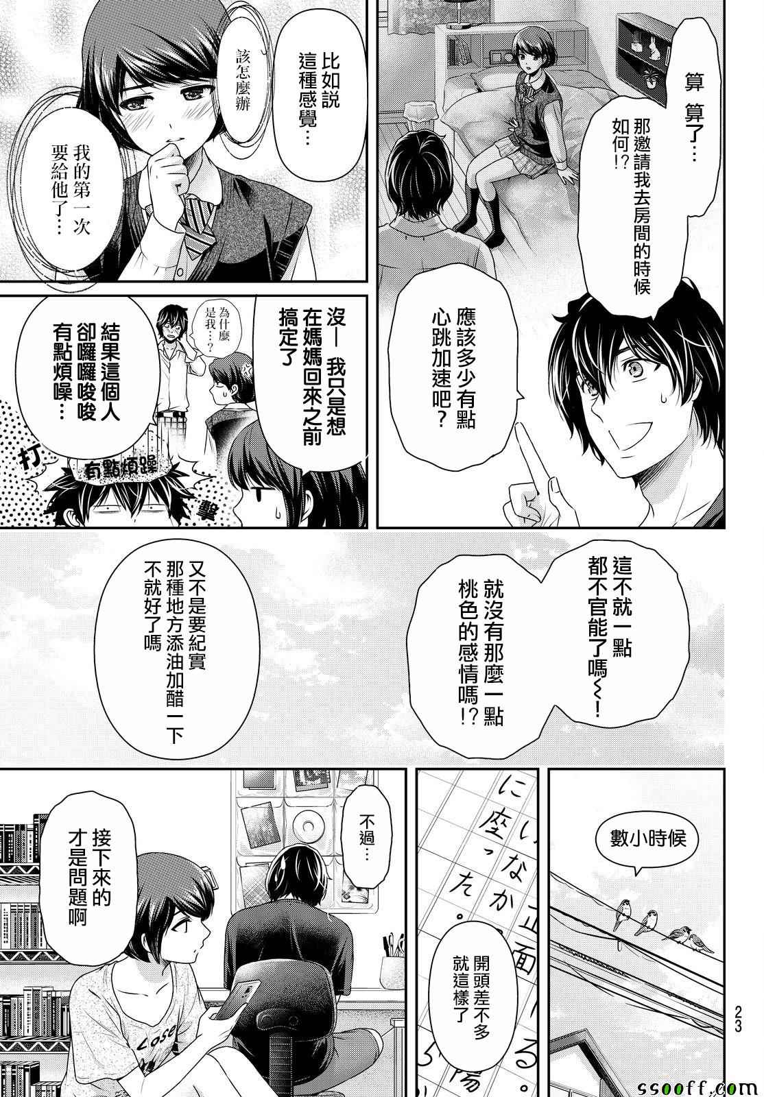 《家有女友》漫画最新章节第172话免费下拉式在线观看章节第【13】张图片