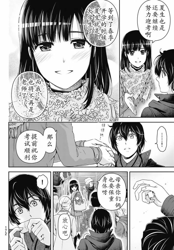 《家有女友》漫画最新章节第133话免费下拉式在线观看章节第【14】张图片