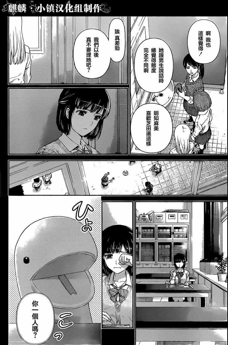 《家有女友》漫画最新章节第14话免费下拉式在线观看章节第【8】张图片