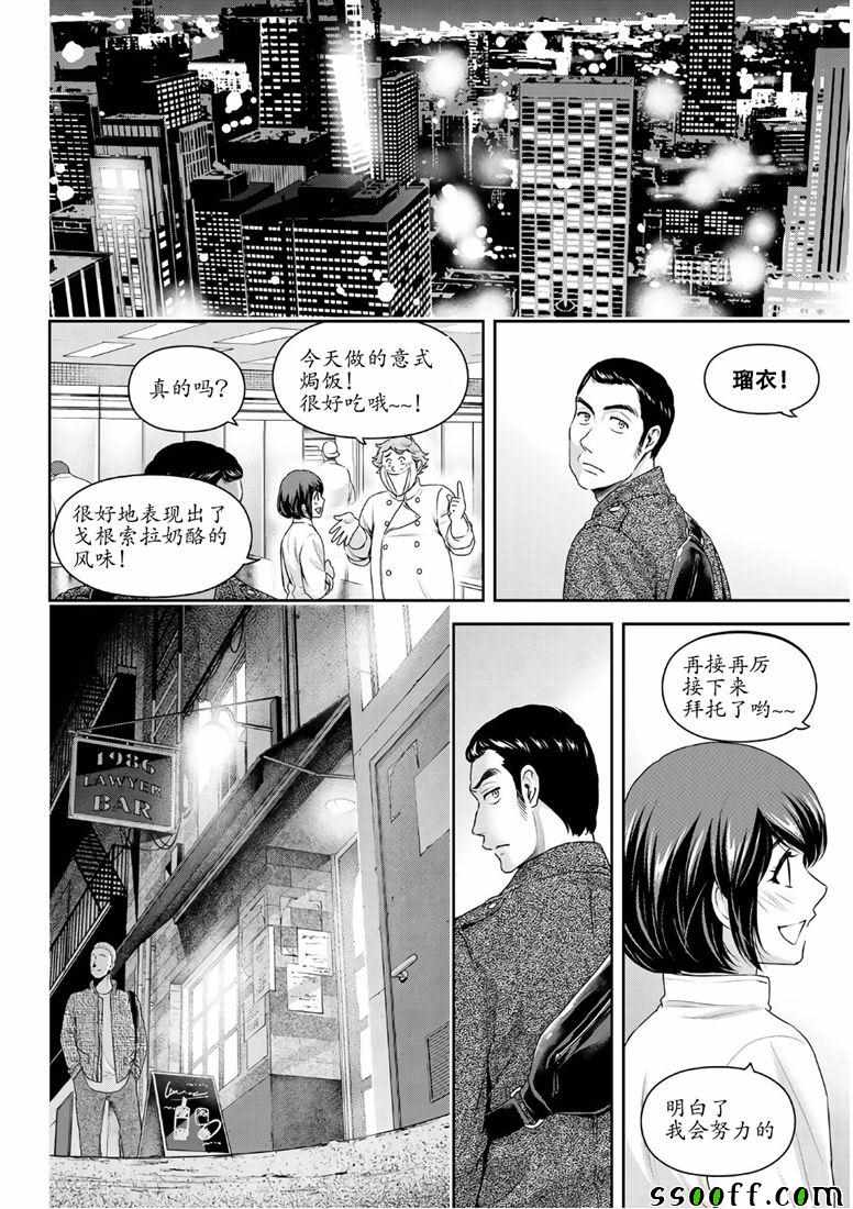 《家有女友》漫画最新章节第247话免费下拉式在线观看章节第【16】张图片