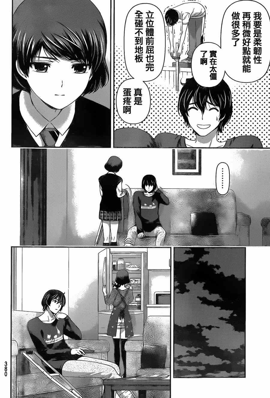 《家有女友》漫画最新章节第47话免费下拉式在线观看章节第【14】张图片