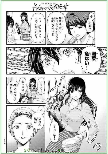 《家有女友》漫画最新章节第58话免费下拉式在线观看章节第【16】张图片