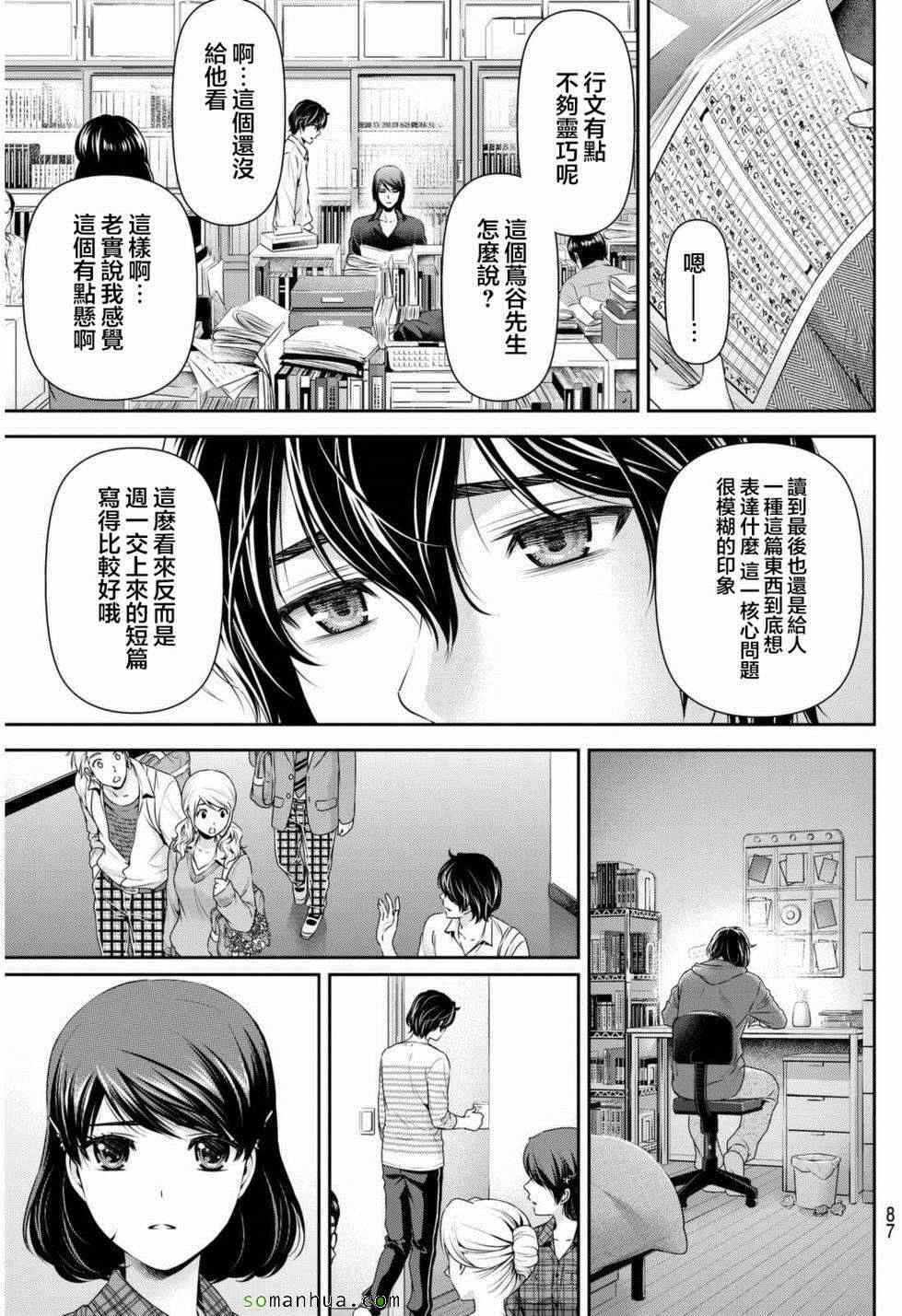 《家有女友》漫画最新章节第82话免费下拉式在线观看章节第【5】张图片