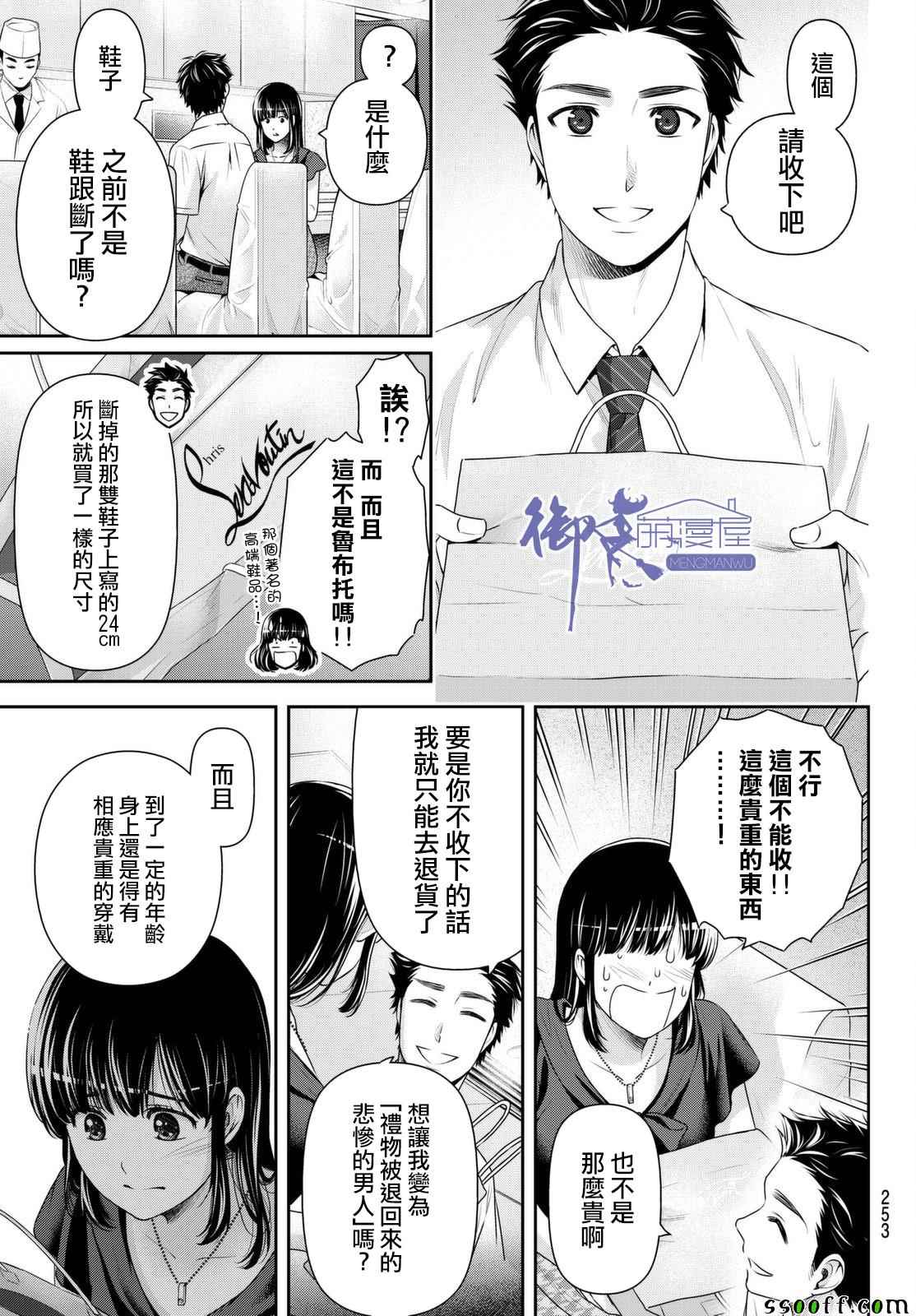 《家有女友》漫画最新章节第173话免费下拉式在线观看章节第【5】张图片