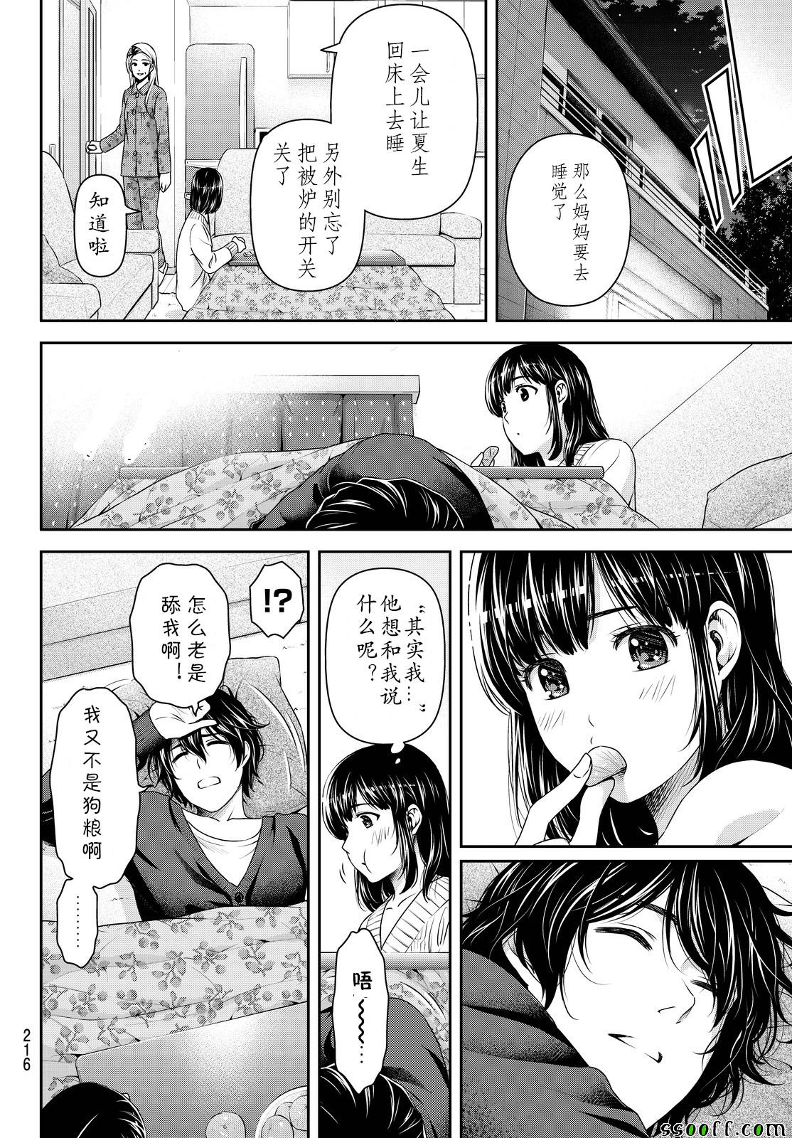 《家有女友》漫画最新章节第130话免费下拉式在线观看章节第【16】张图片