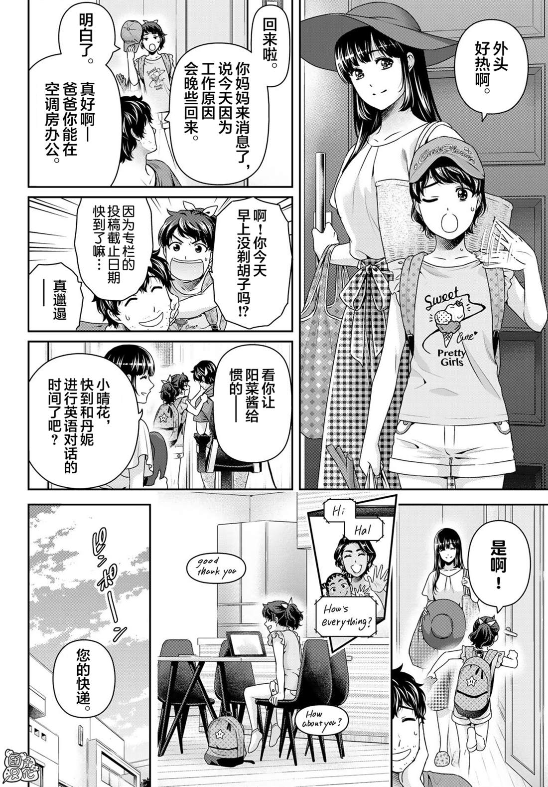 《家有女友》漫画最新章节第276话 最终话免费下拉式在线观看章节第【18】张图片