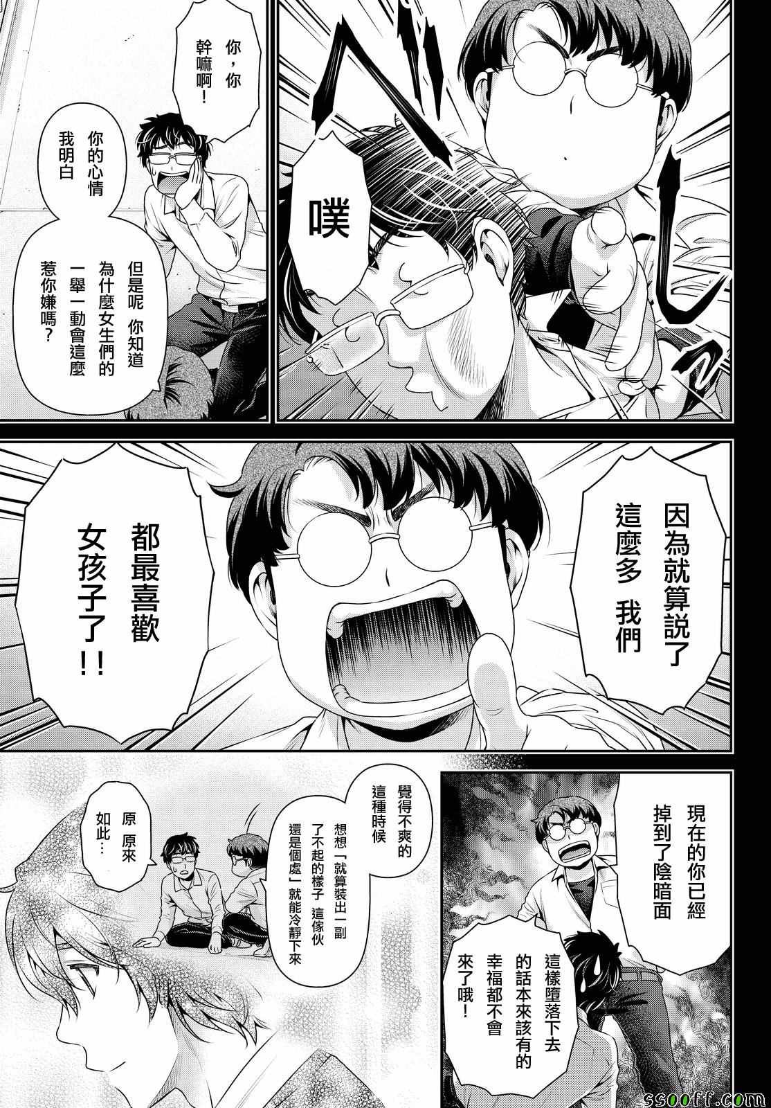 《家有女友》漫画最新章节第121话免费下拉式在线观看章节第【15】张图片