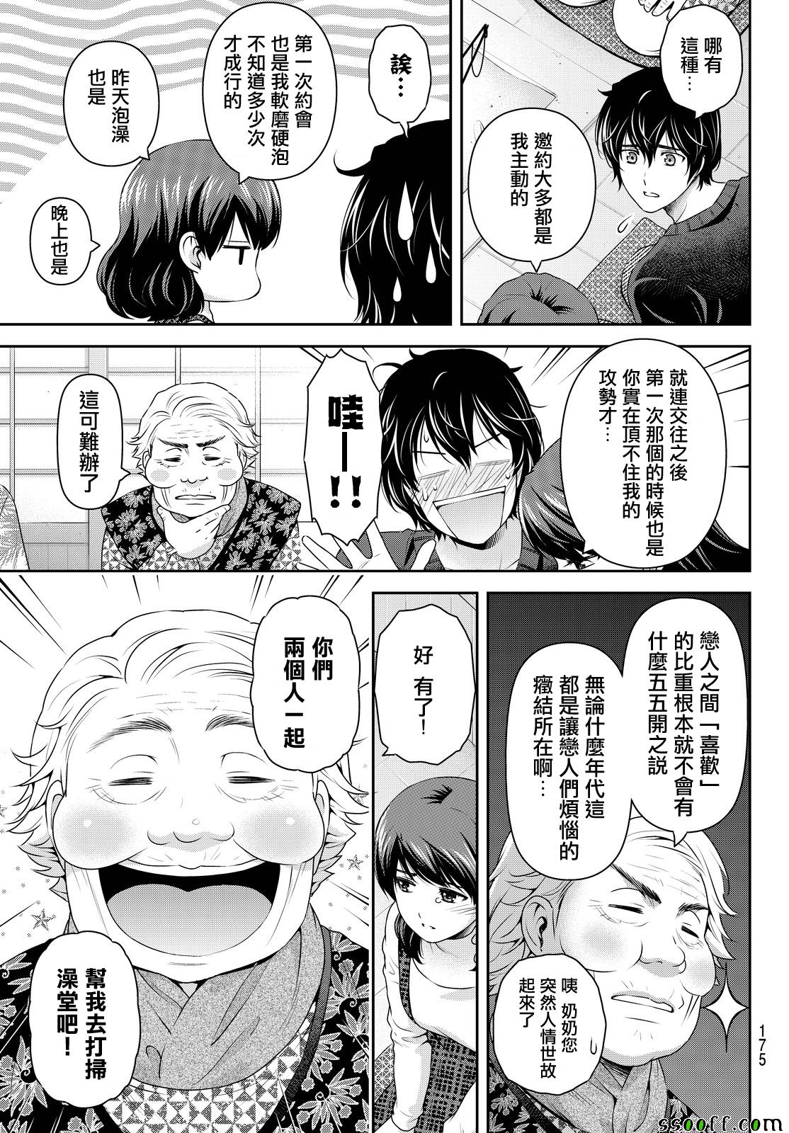 《家有女友》漫画最新章节第127话免费下拉式在线观看章节第【5】张图片