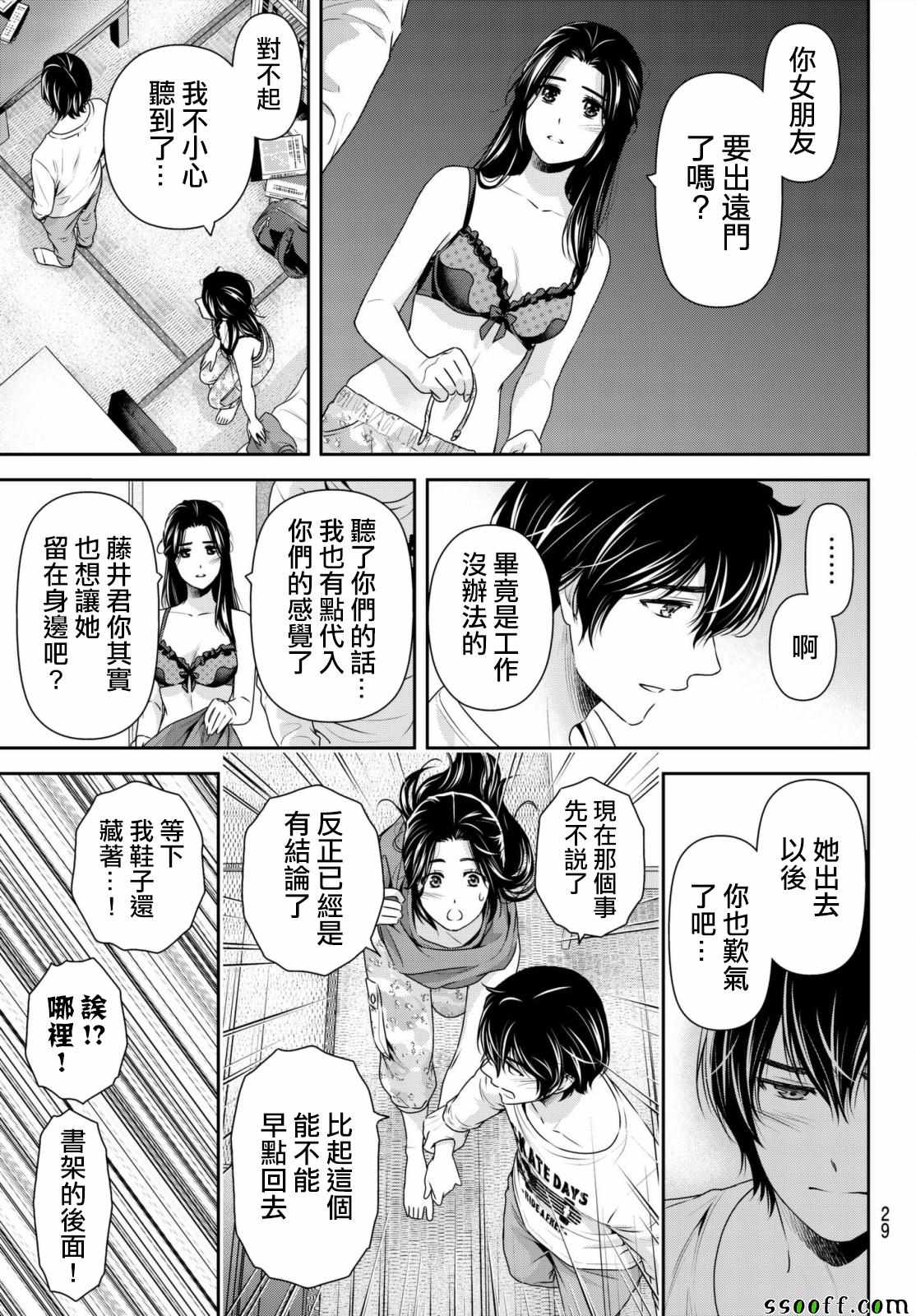 《家有女友》漫画最新章节第195话免费下拉式在线观看章节第【21】张图片