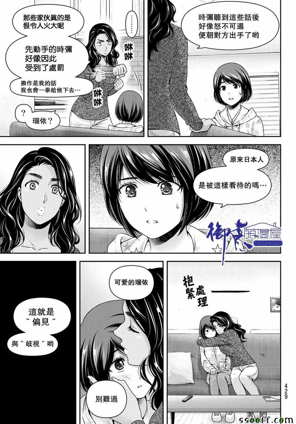 《家有女友》漫画最新章节第229话免费下拉式在线观看章节第【5】张图片