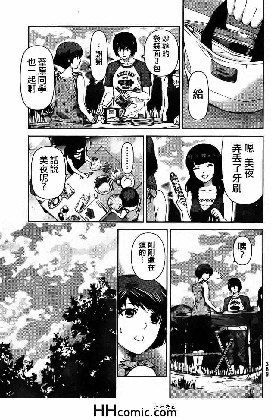 《家有女友》漫画最新章节第27话免费下拉式在线观看章节第【9】张图片