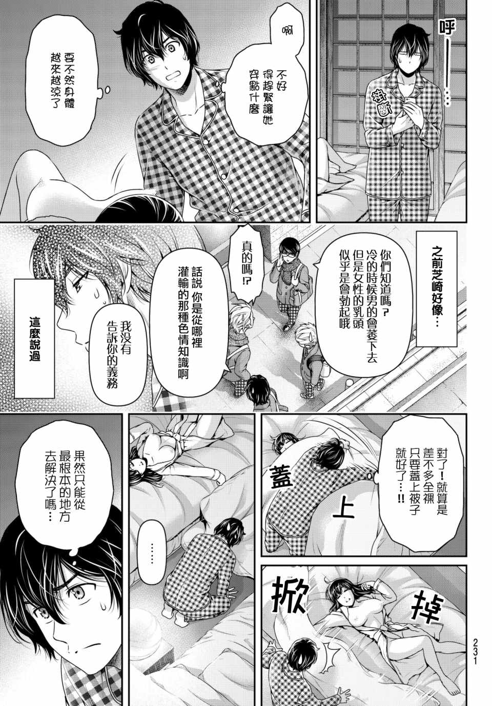 《家有女友》漫画最新章节第205话免费下拉式在线观看章节第【7】张图片