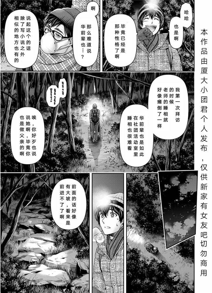 《家有女友》漫画最新章节第255话免费下拉式在线观看章节第【5】张图片