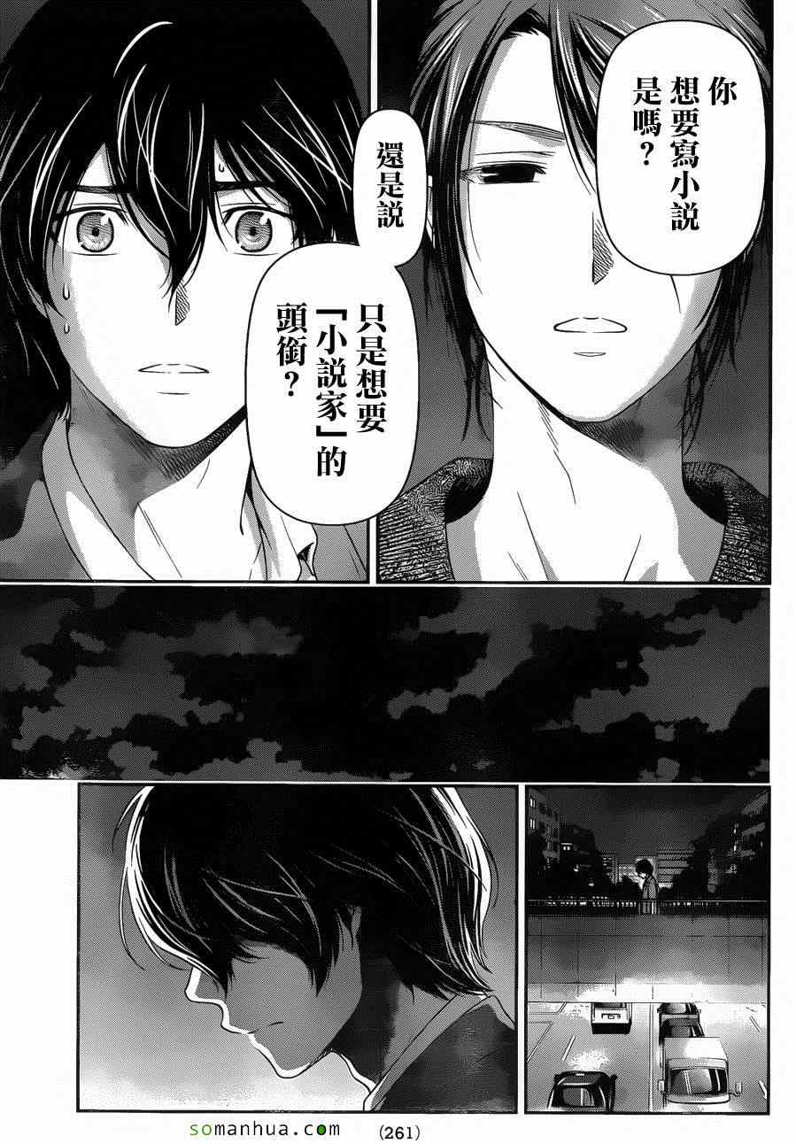 《家有女友》漫画最新章节第57话免费下拉式在线观看章节第【9】张图片