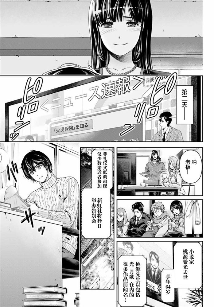 《家有女友》漫画最新章节第256话免费下拉式在线观看章节第【5】张图片