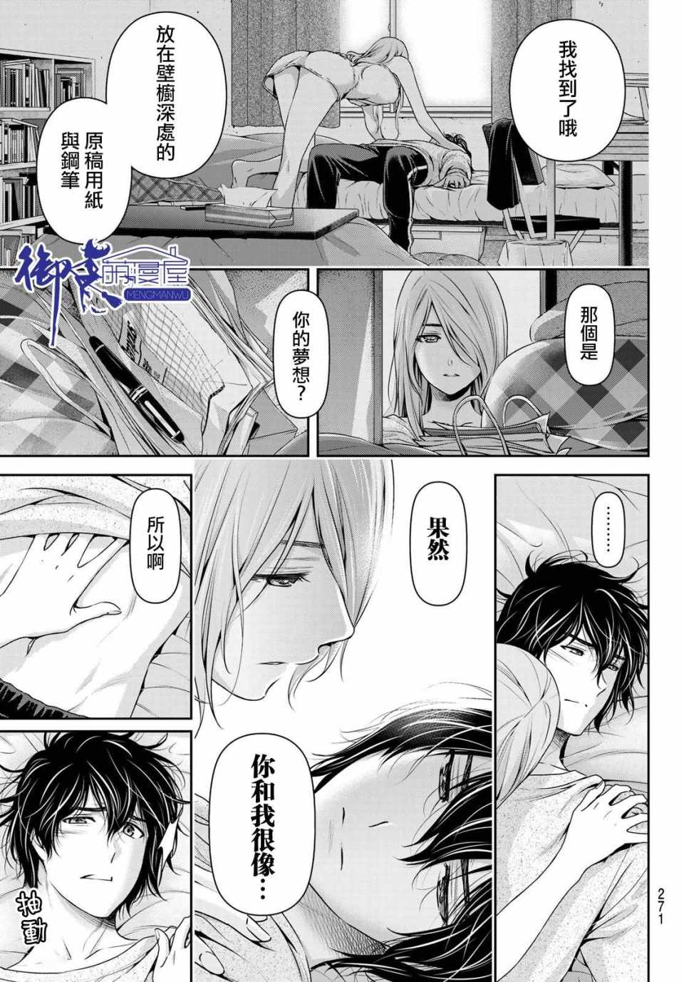 《家有女友》漫画最新章节第219话免费下拉式在线观看章节第【14】张图片