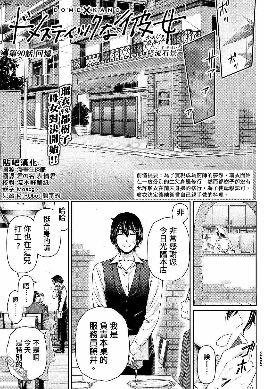 《家有女友》漫画最新章节第90话免费下拉式在线观看章节第【1】张图片