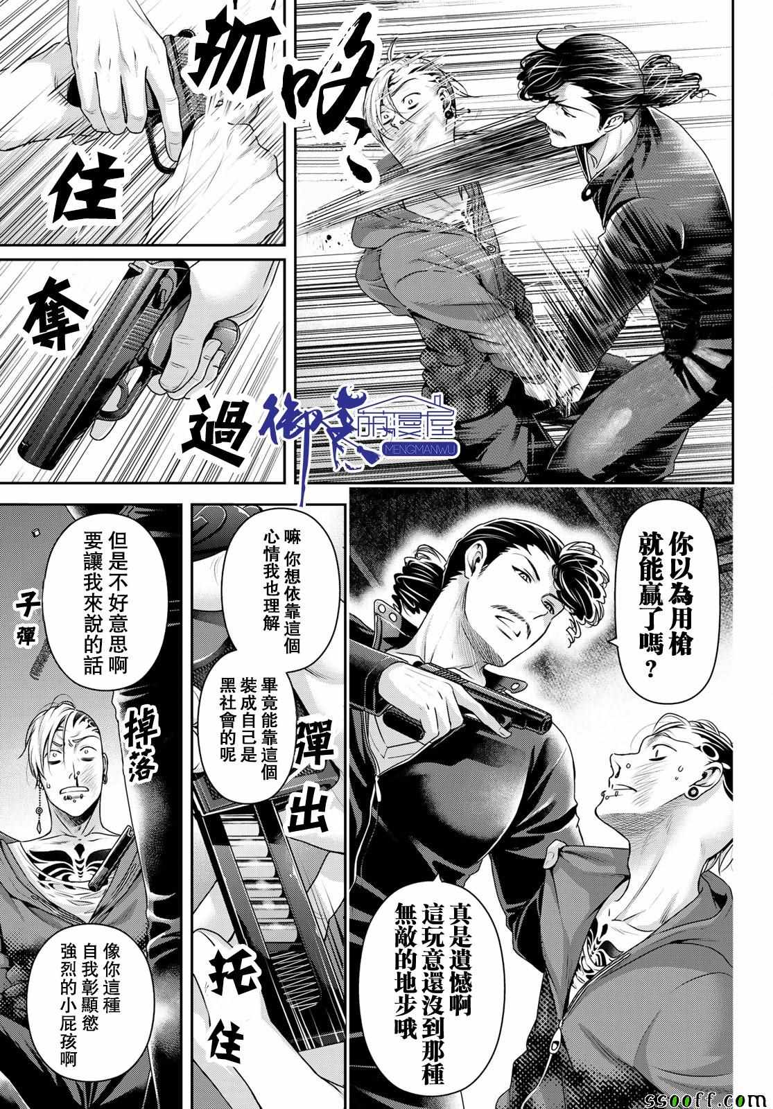 《家有女友》漫画最新章节第226话免费下拉式在线观看章节第【5】张图片